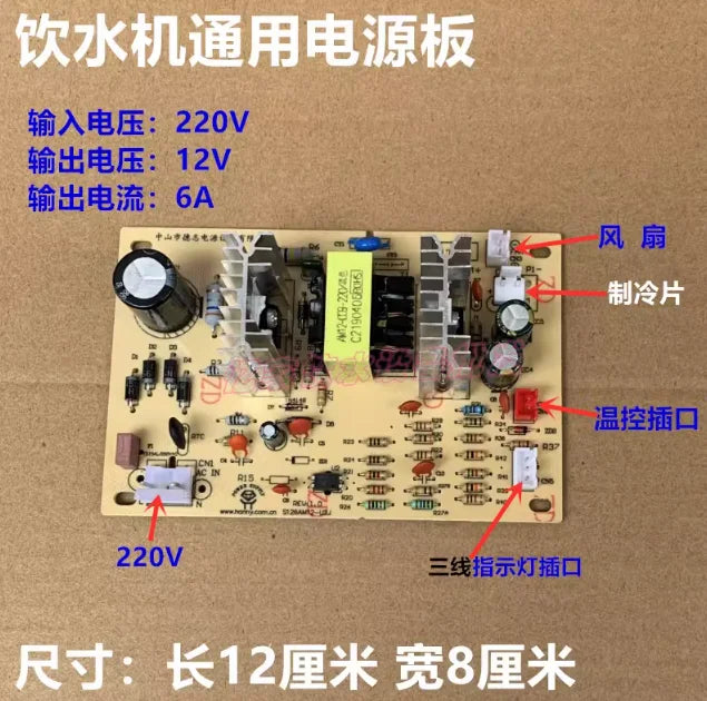 Circuit Board, Water Dispenser, Dedicated Refrigeration Unit, Cooling Chip, Fan, Matched with Switch Power Board, 220V Household