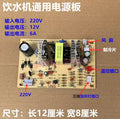 Circuit Board, Water Dispenser, Dedicated Refrigeration Unit, Cooling Chip, Fan, Matched with Switch Power Board, 220V Household