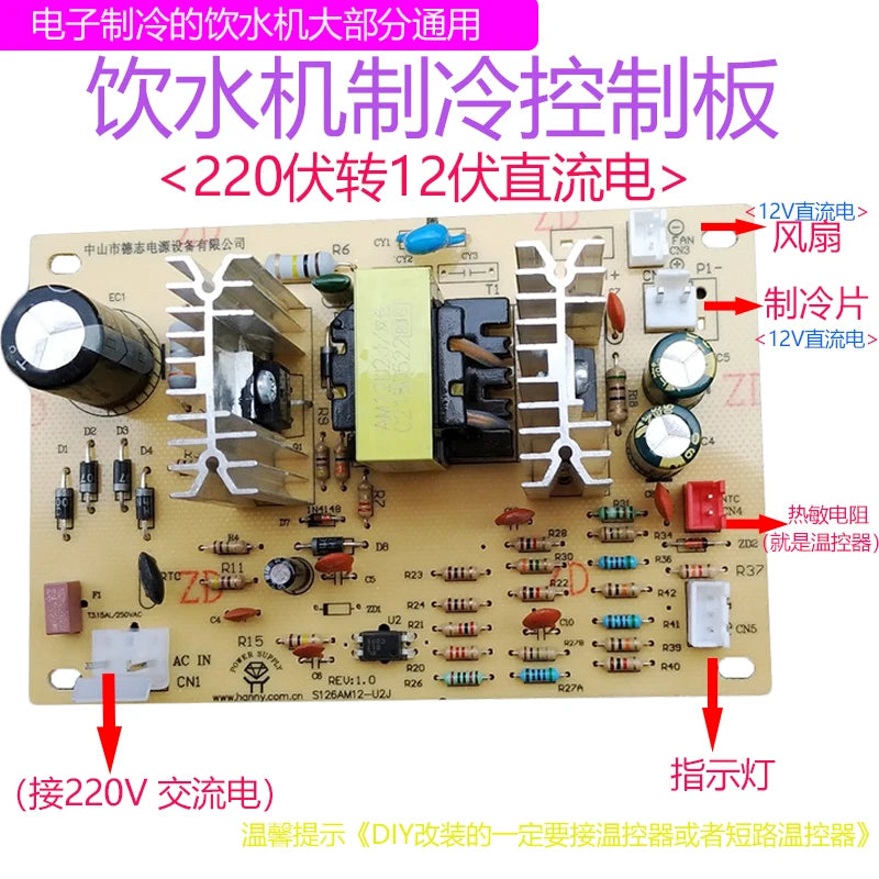 Circuit Board, Water Dispenser, Dedicated Refrigeration Unit, Cooling Chip, Fan, Matched with Switch Power Board, 220V Household